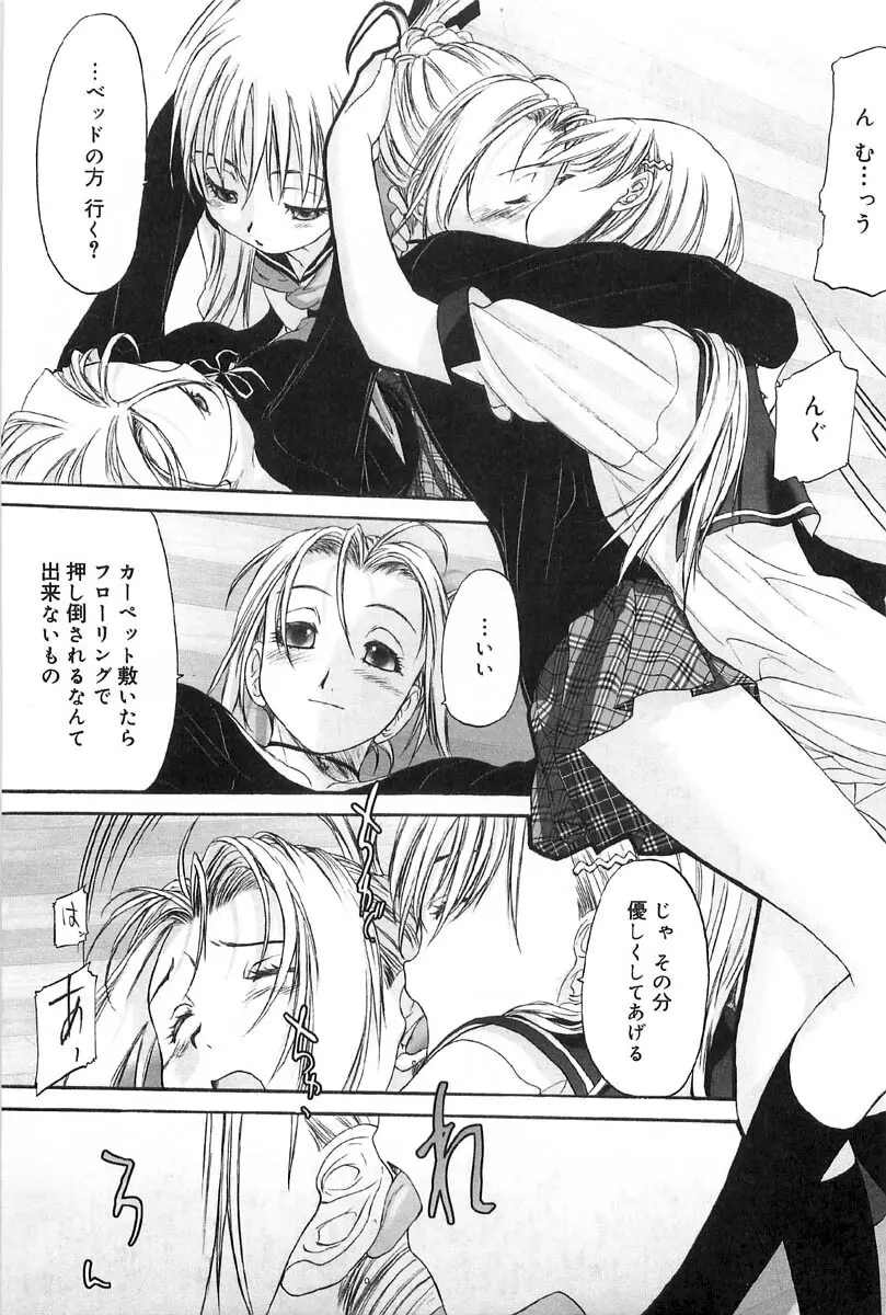 少女セクト2 Page.145