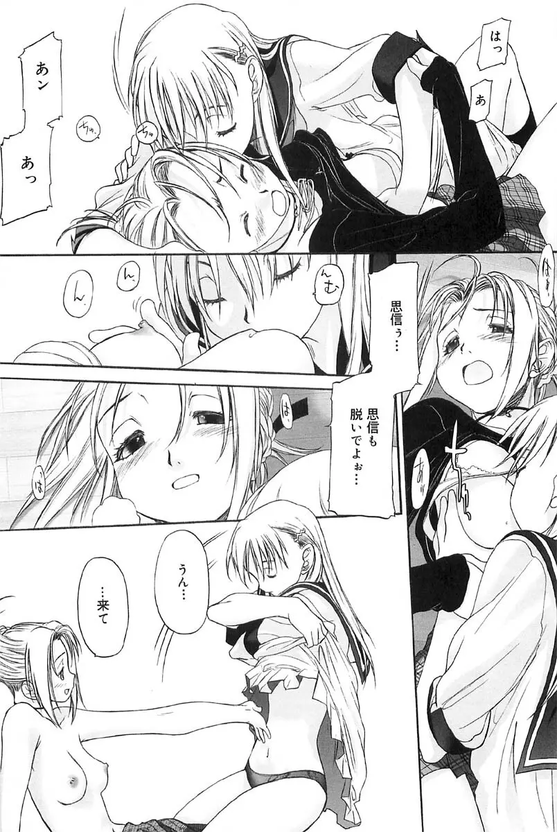 少女セクト2 Page.146