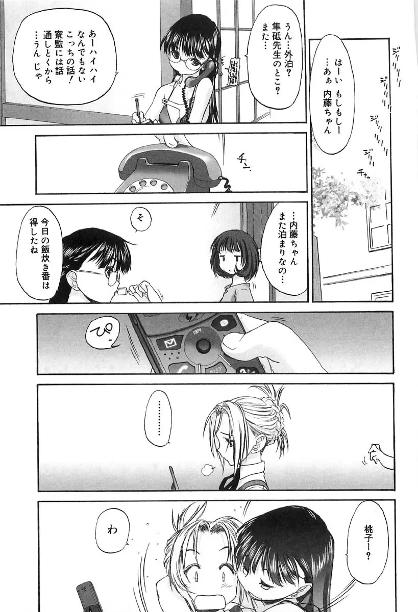 少女セクト2 Page.15