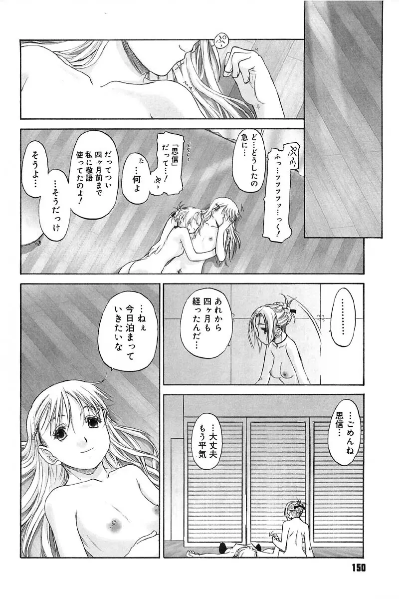 少女セクト2 Page.152