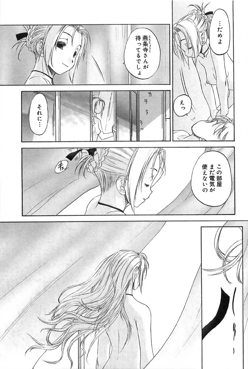 少女セクト2 Page.153