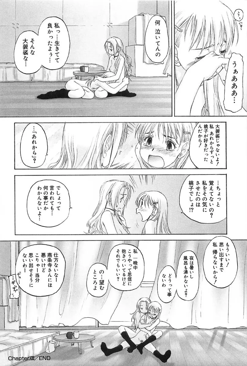 少女セクト2 Page.155