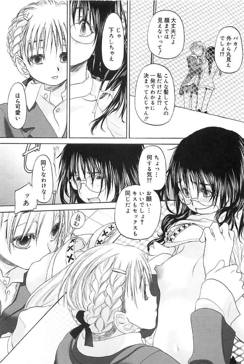 少女セクト2 Page.170