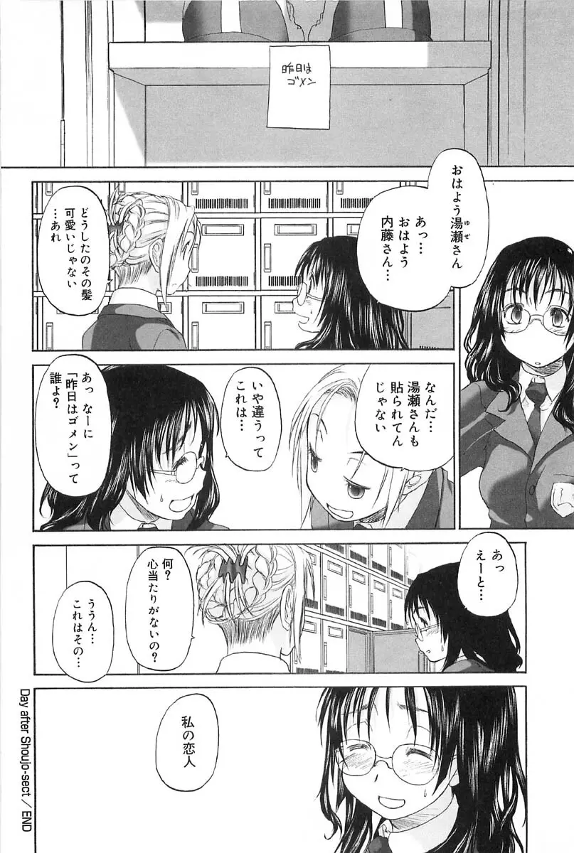 少女セクト2 Page.176