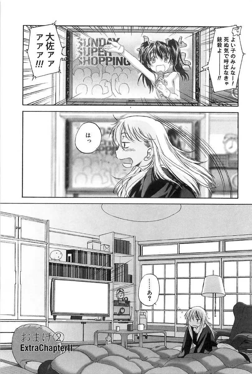 少女セクト2 Page.179