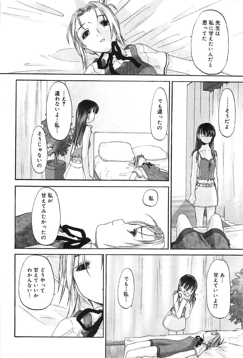 少女セクト2 Page.18