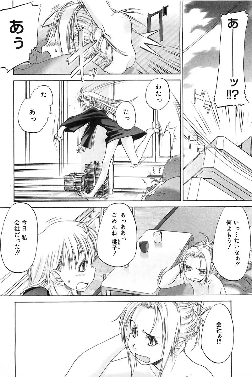 少女セクト2 Page.180