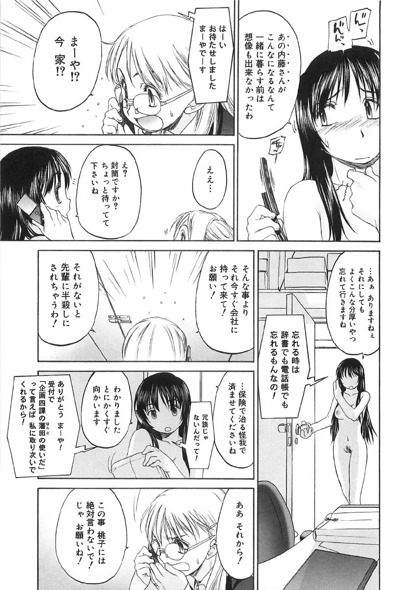 少女セクト2 Page.191