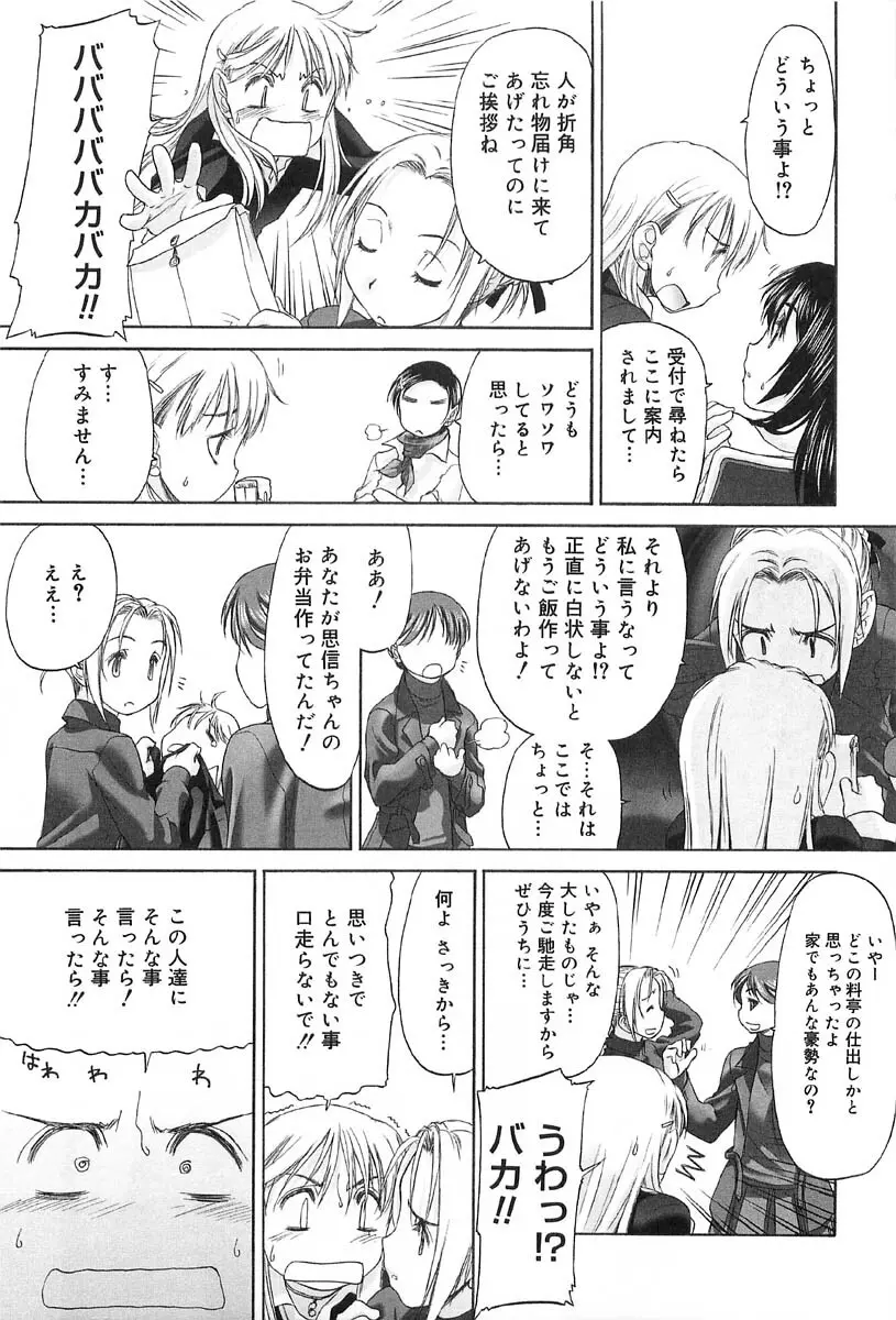 少女セクト2 Page.197