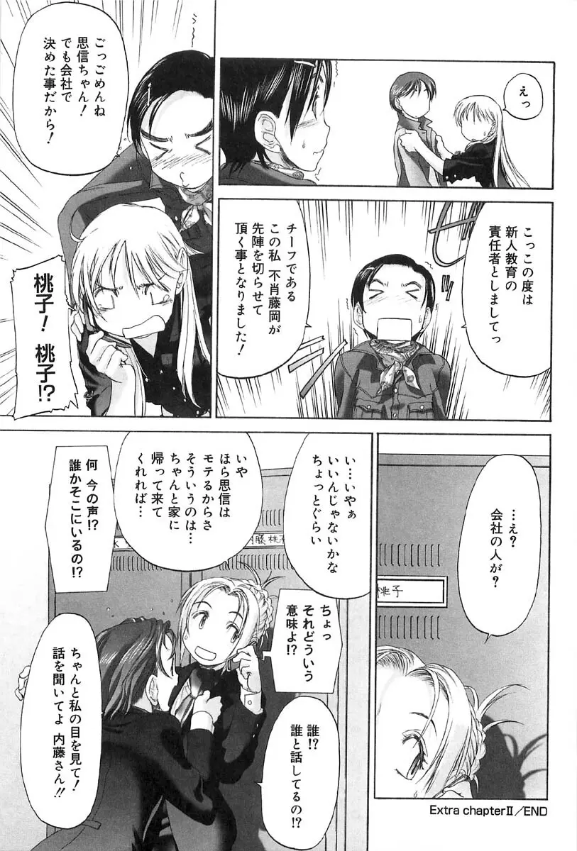 少女セクト2 Page.201