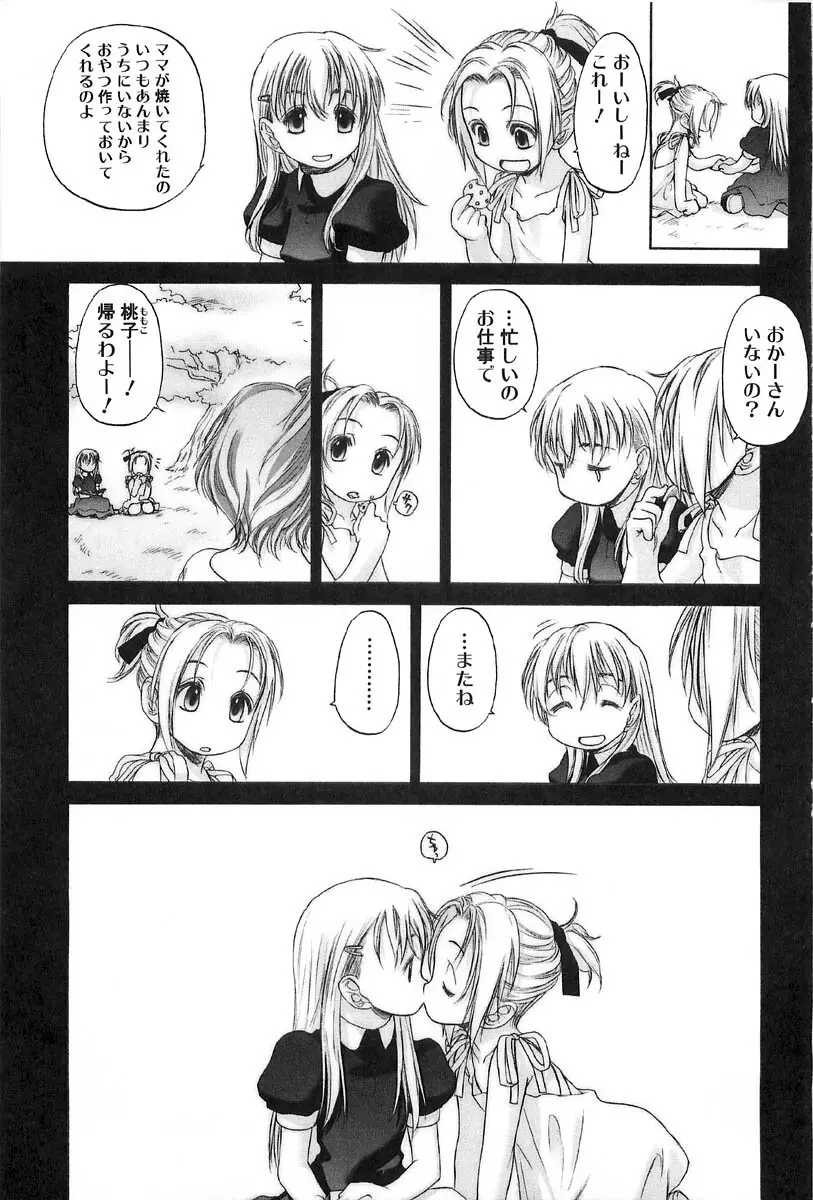 少女セクト2 Page.205