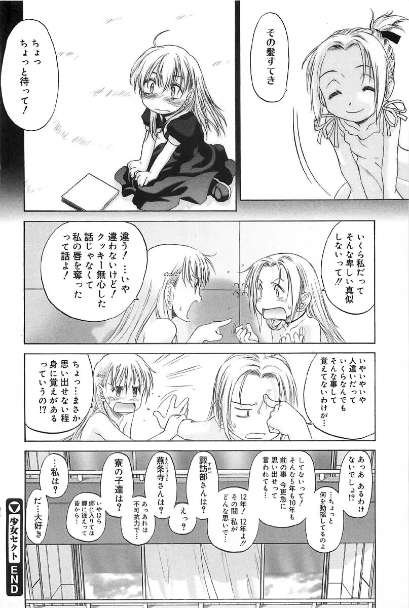 少女セクト2 Page.206