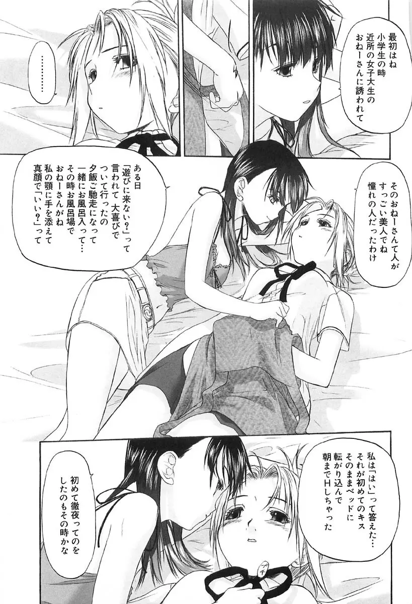 少女セクト2 Page.21