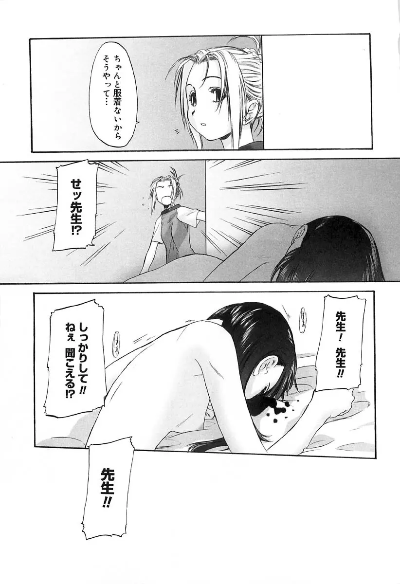 少女セクト2 Page.29