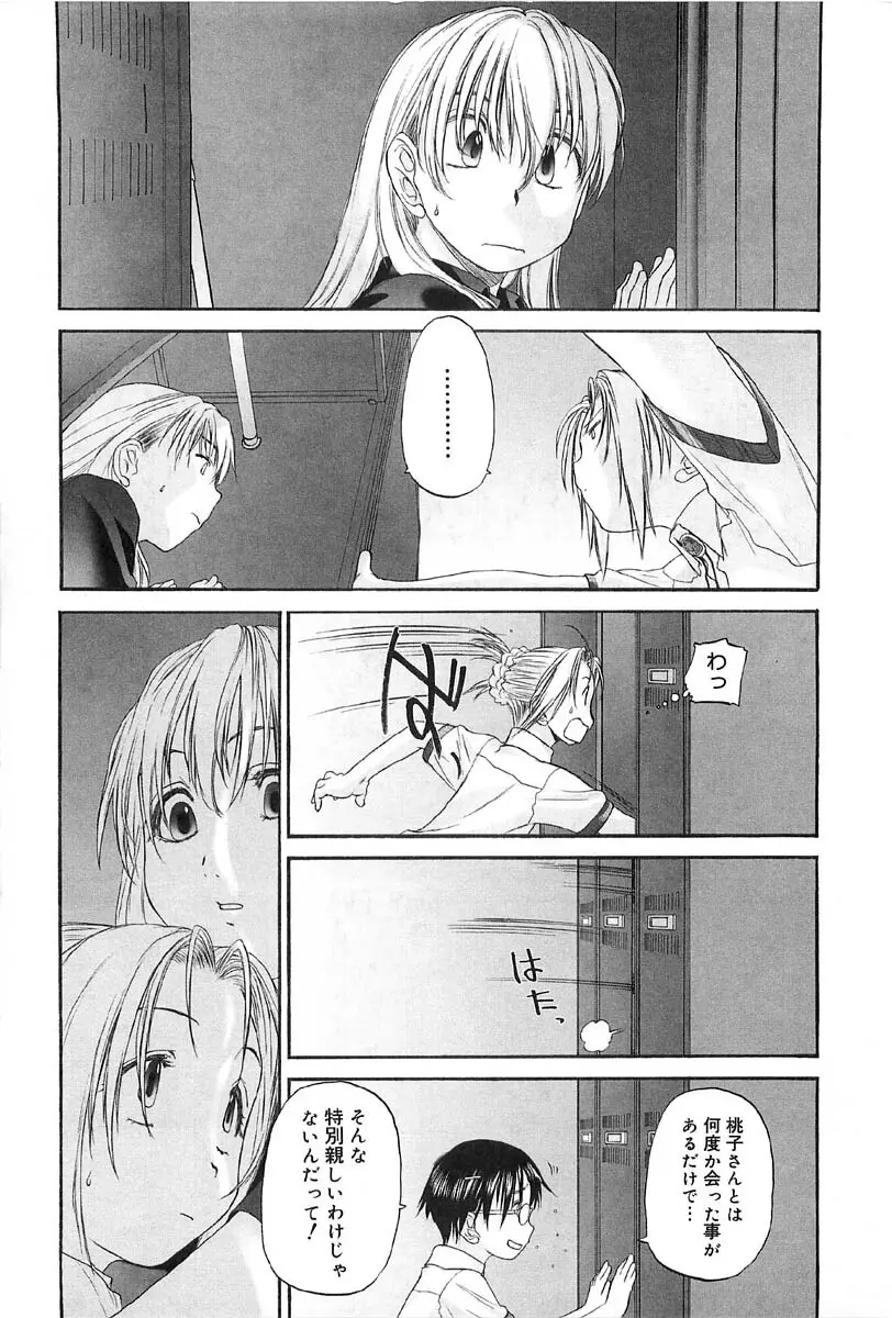 少女セクト2 Page.42