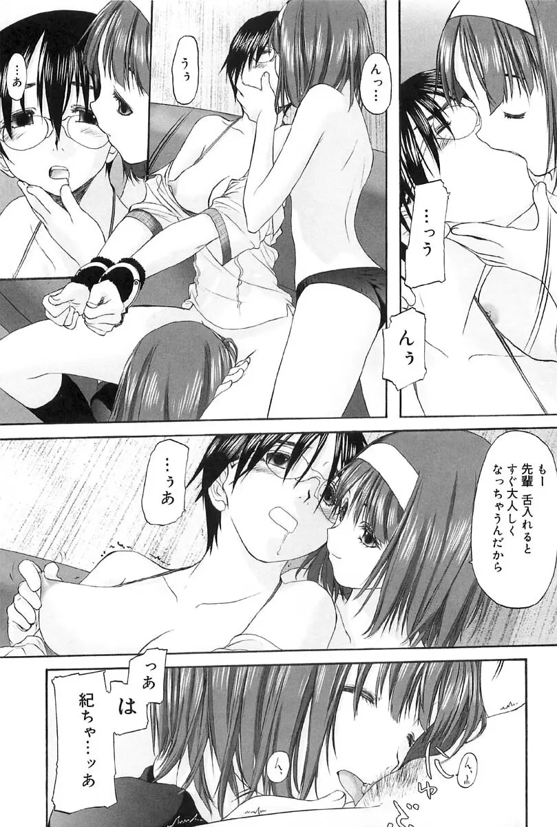 少女セクト2 Page.49