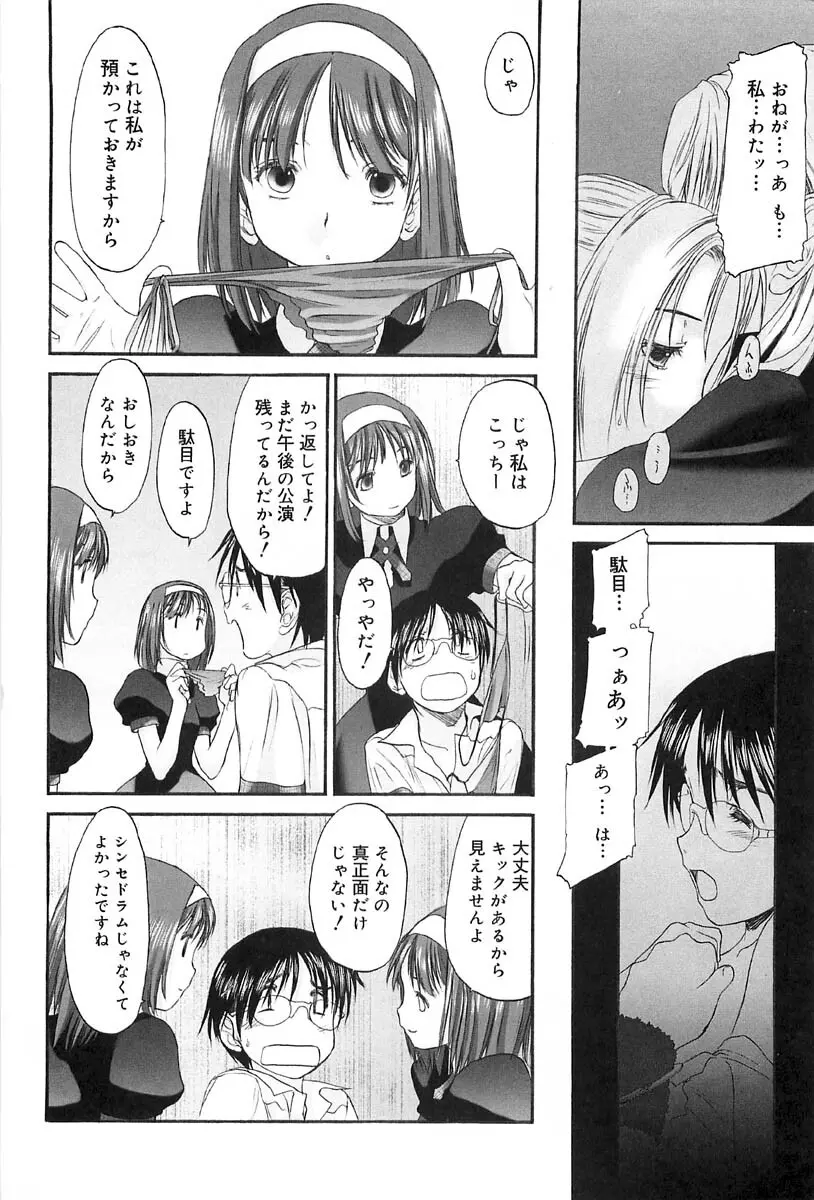 少女セクト2 Page.52