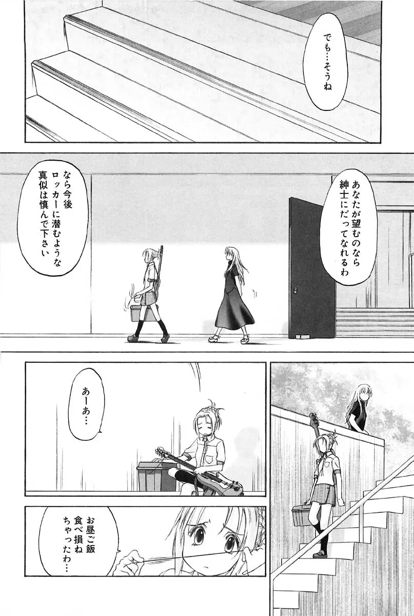 少女セクト2 Page.54