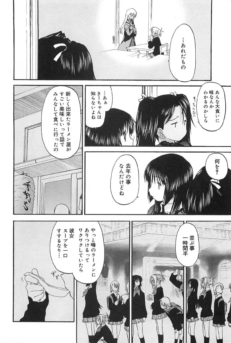 少女セクト2 Page.60