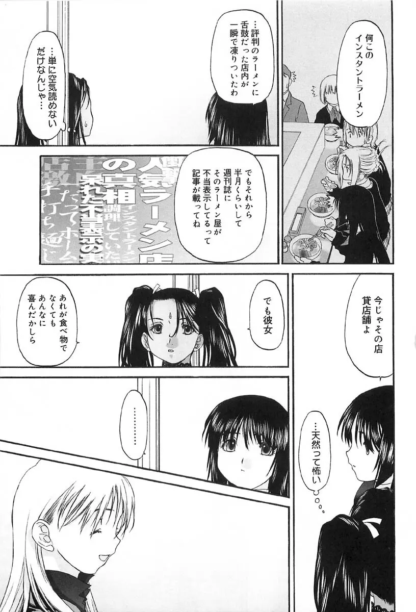 少女セクト2 Page.61