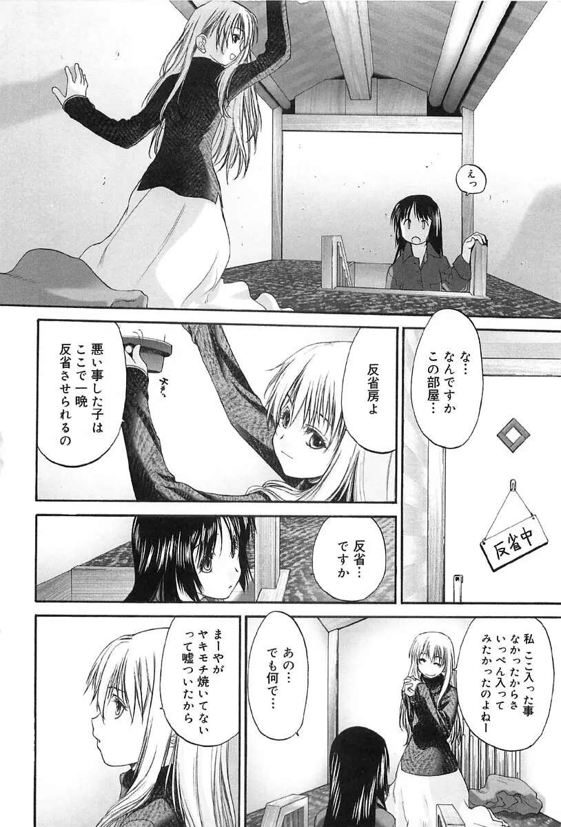 少女セクト2 Page.64