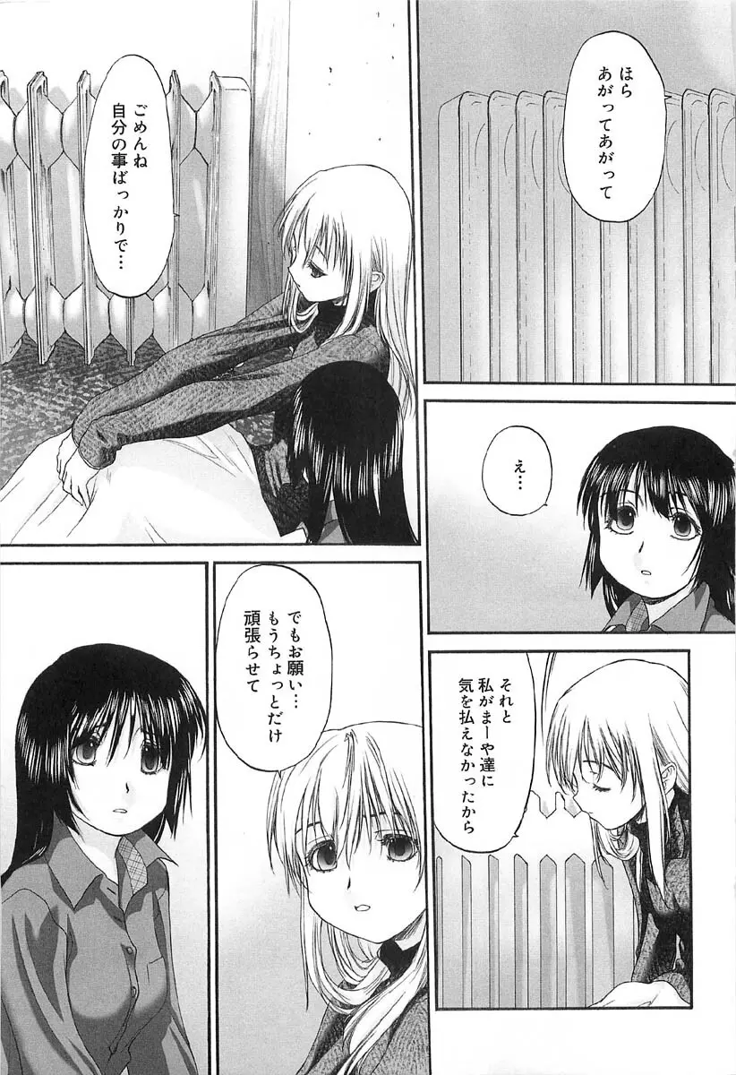 少女セクト2 Page.65