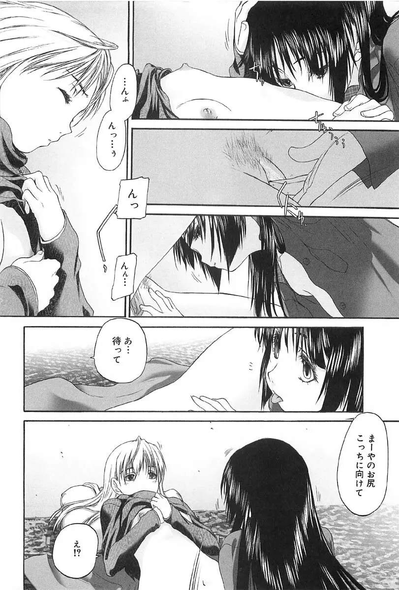 少女セクト2 Page.72