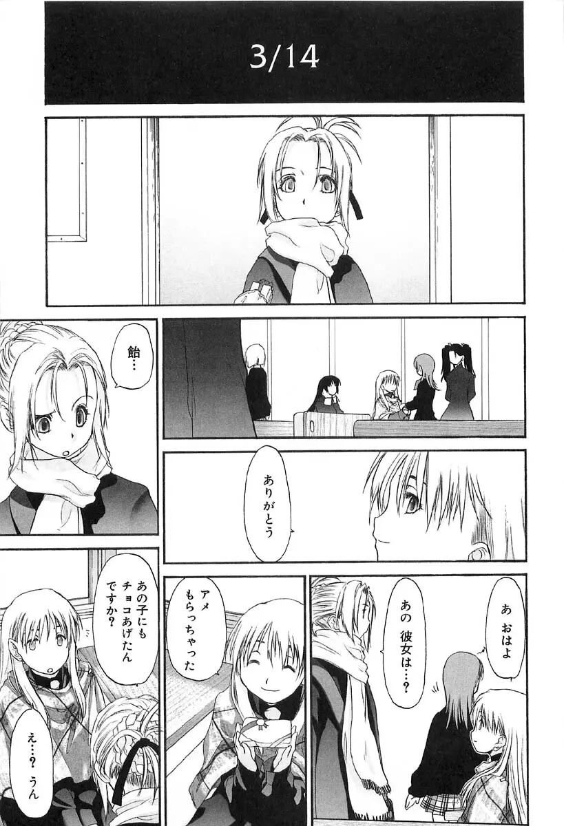 少女セクト2 Page.79