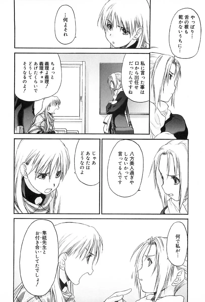 少女セクト2 Page.80