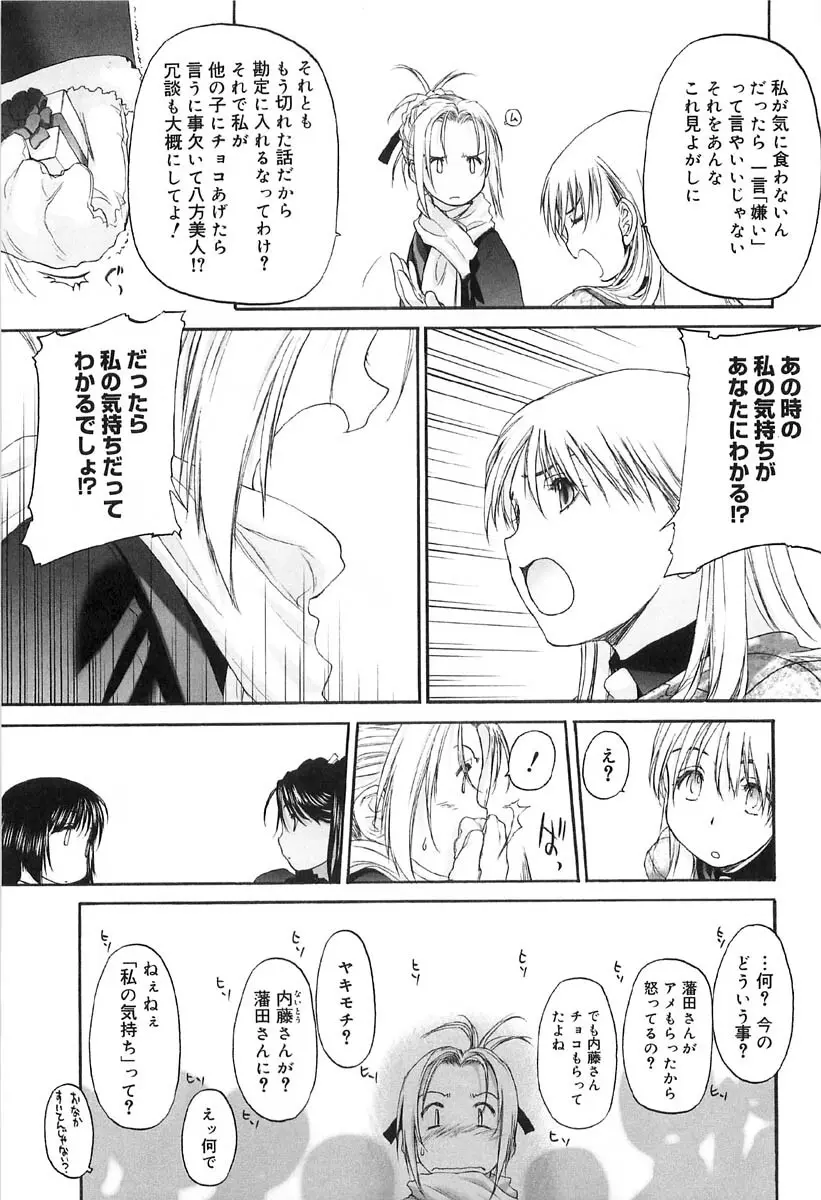 少女セクト2 Page.81