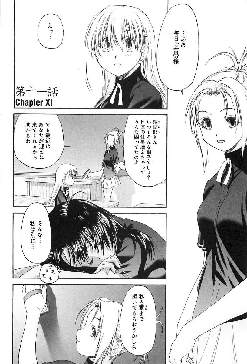 少女セクト2 Page.84