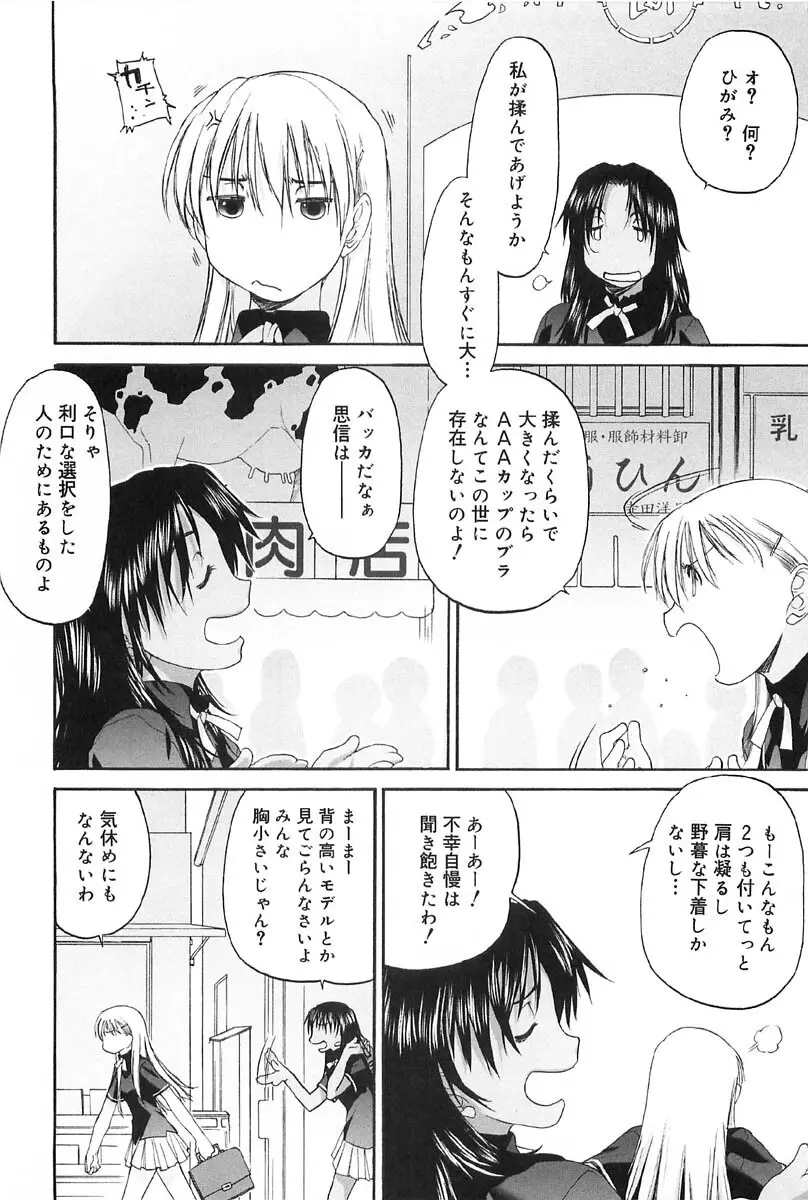 少女セクト2 Page.88