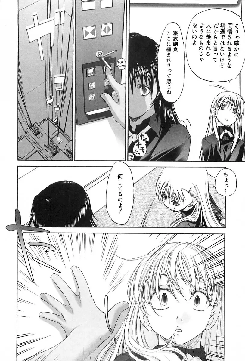 少女セクト2 Page.90