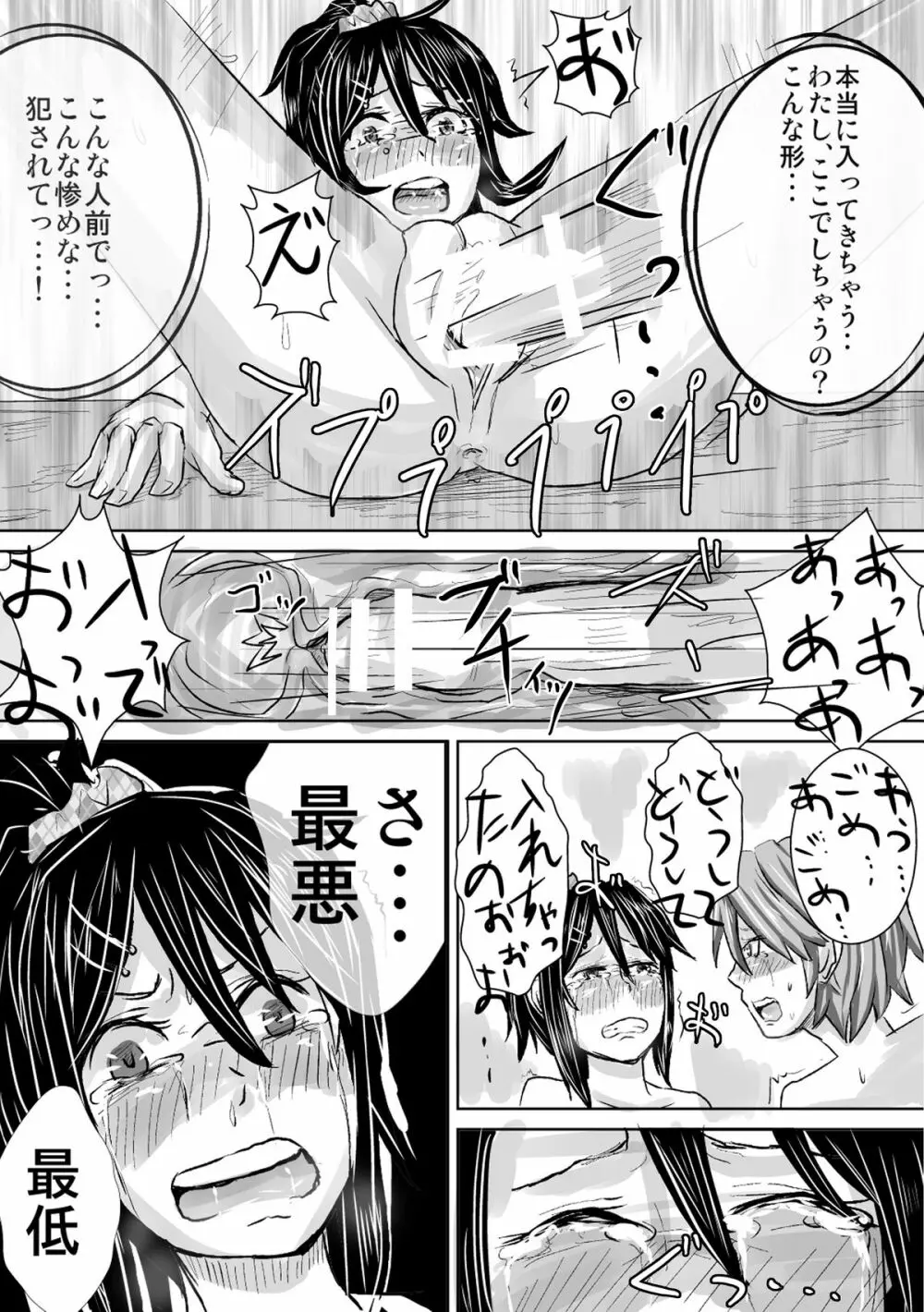 罰として保健やります。 Page.22