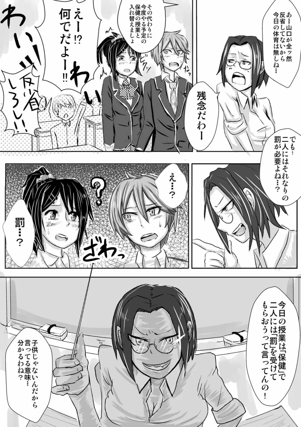 罰として保健やります。 Page.3