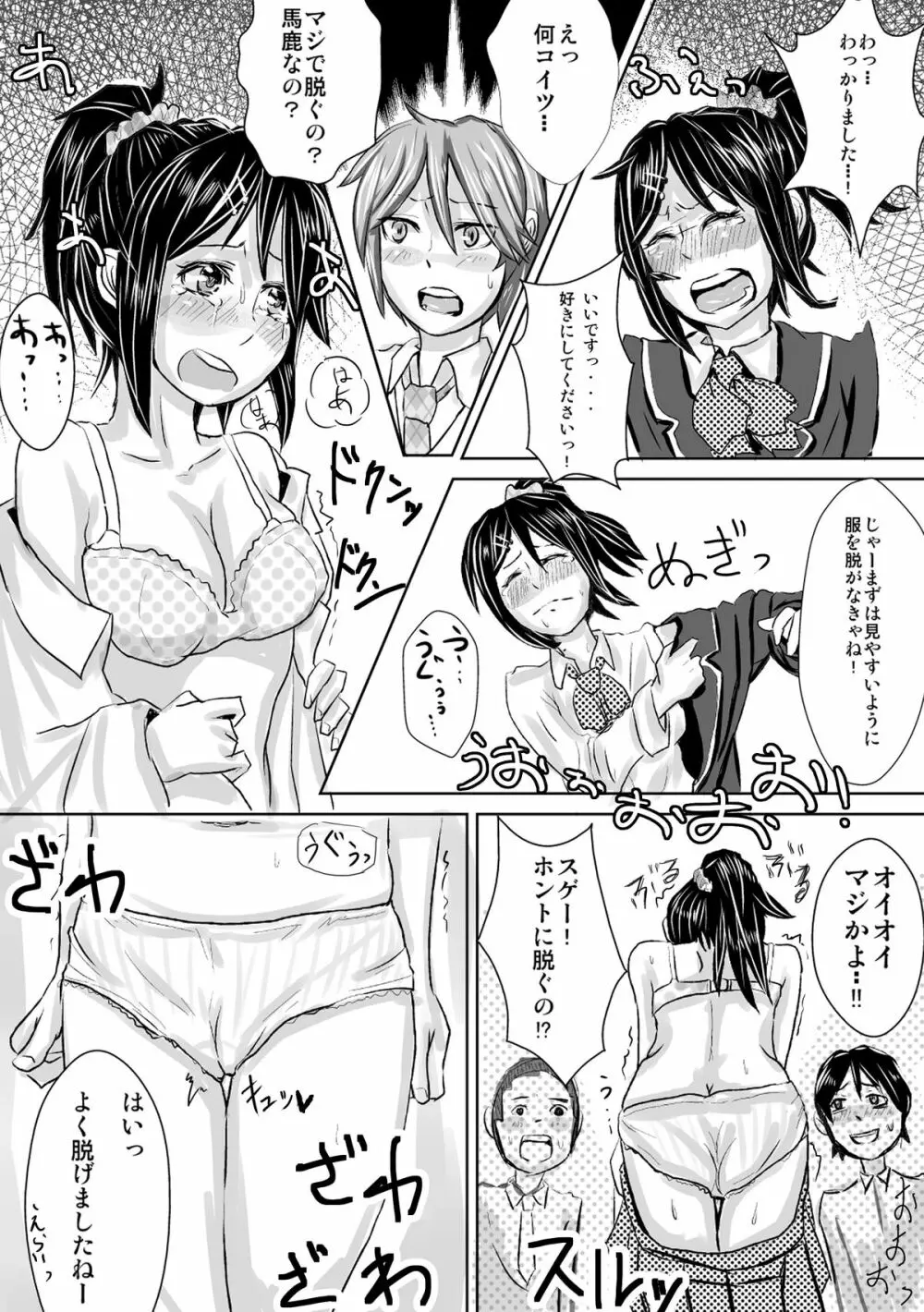 罰として保健やります。 Page.5