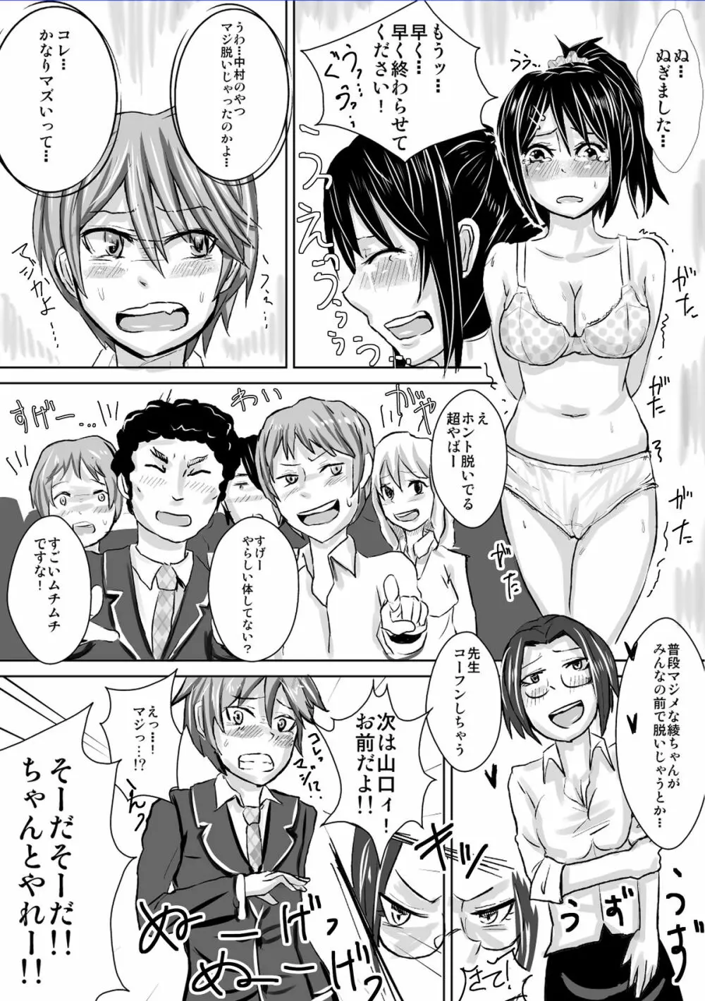 罰として保健やります。 Page.6