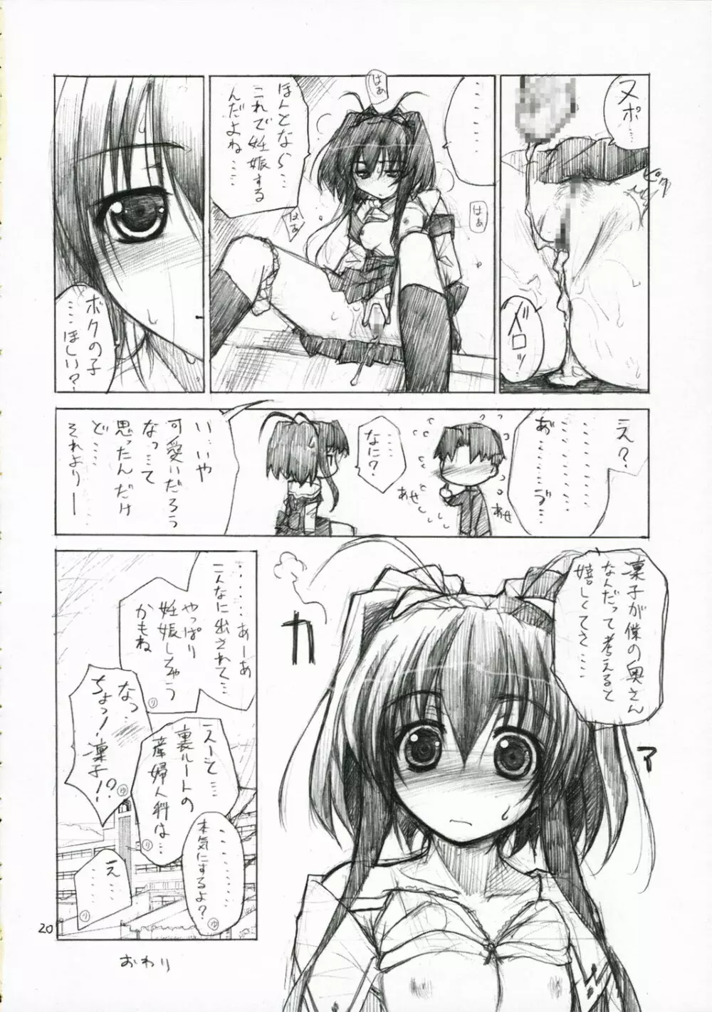 きゅーぽん2! Page.20