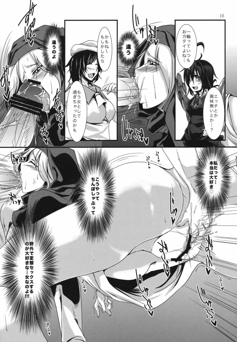 一輪の秘めごと Page.9