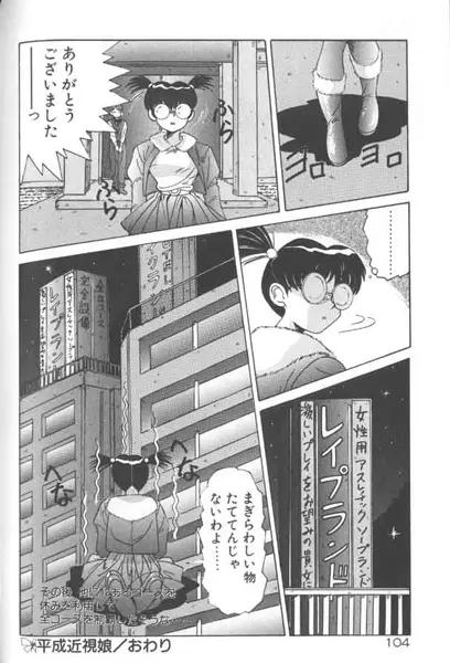 制服仮面バスガイダー Page.104