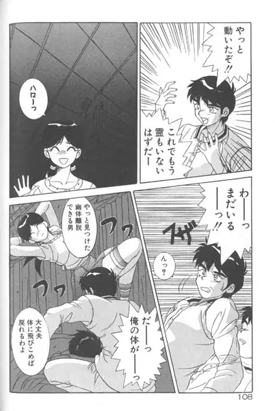 制服仮面バスガイダー Page.108