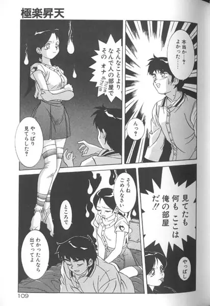 制服仮面バスガイダー Page.109