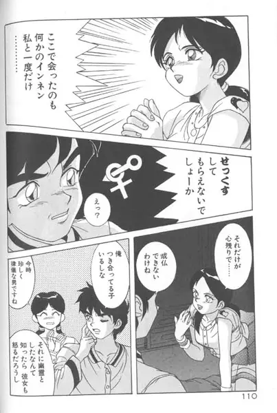 制服仮面バスガイダー Page.110