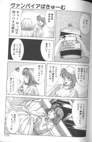 制服仮面バスガイダー Page.125