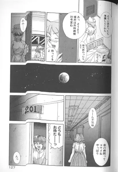 制服仮面バスガイダー Page.127
