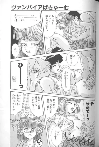 制服仮面バスガイダー Page.131