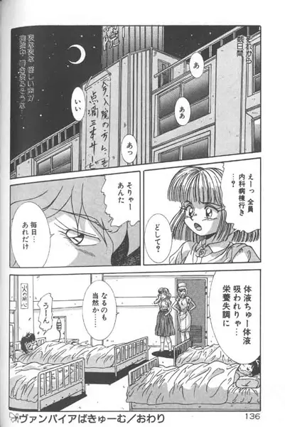制服仮面バスガイダー Page.136