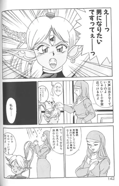 制服仮面バスガイダー Page.142