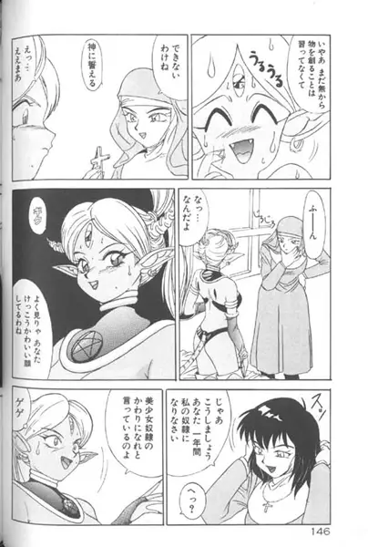 制服仮面バスガイダー Page.146