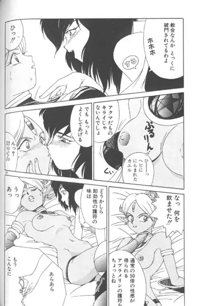 制服仮面バスガイダー Page.148